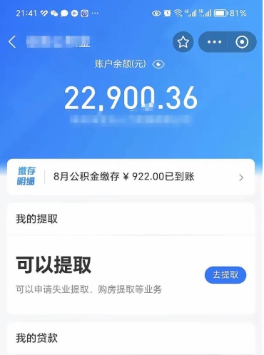 深圳欠了一身债能否提取公积金（欠了贷款可以提取公积金吗）