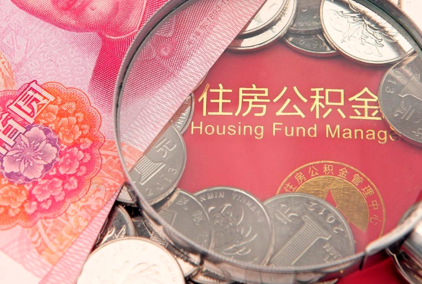 深圳怎么把封存的公积金解封（怎么解除封存的公积金）